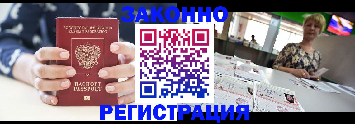 прописка ребенка в Иркутске