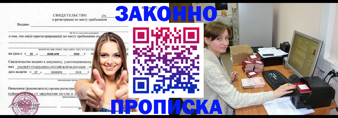 временная регистрация для школы в Иркутске